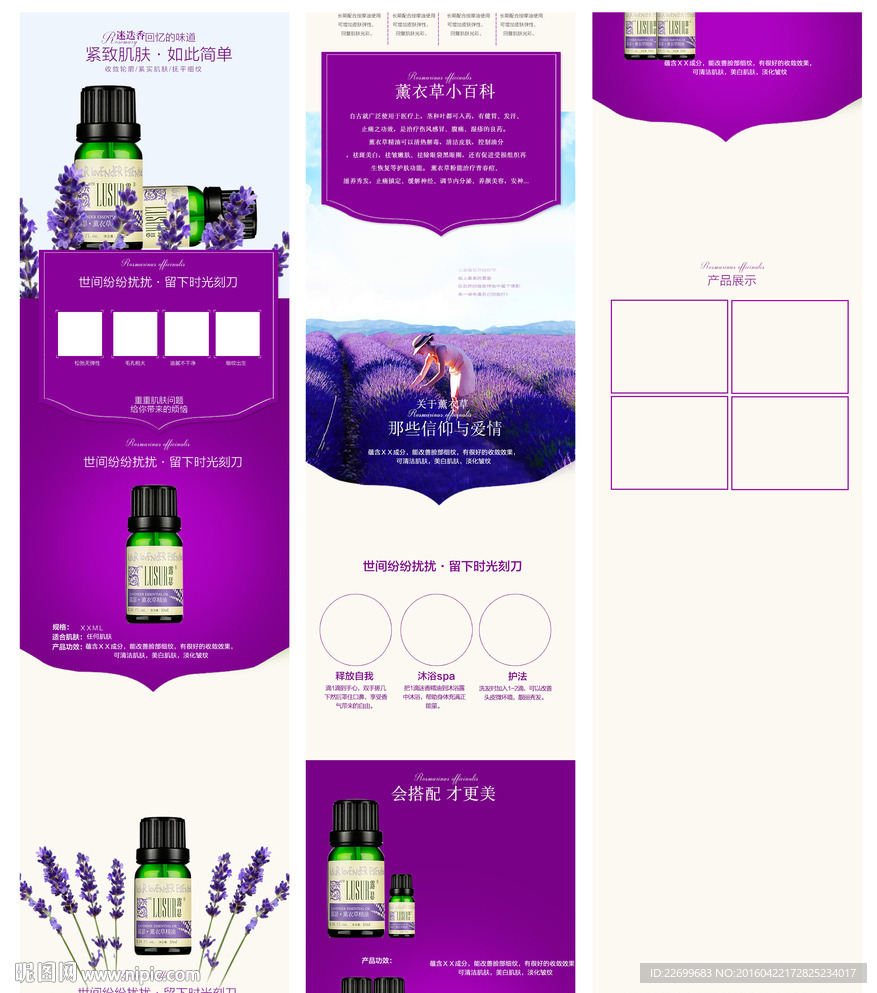 薰衣草类详情页