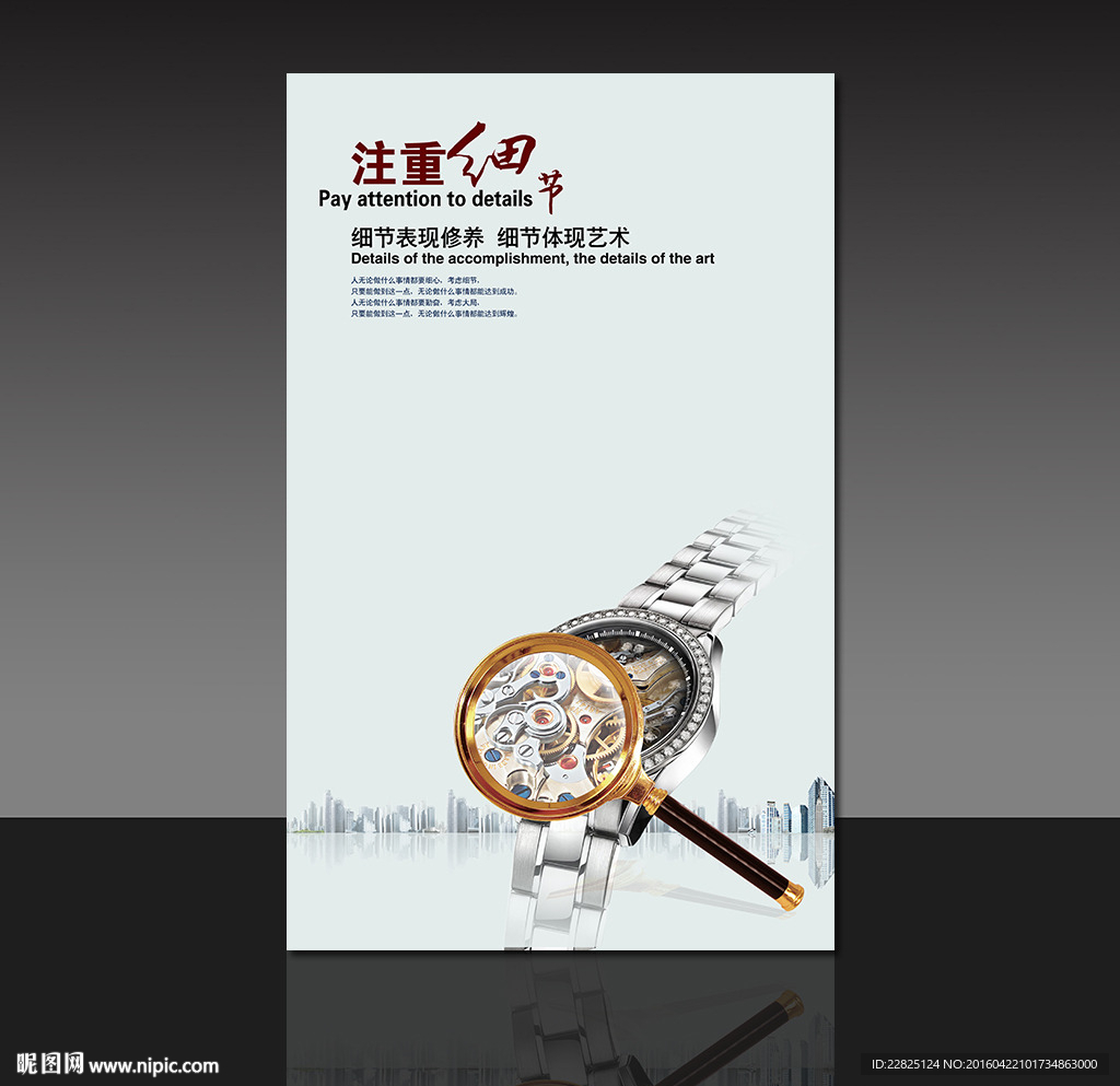 注重细节