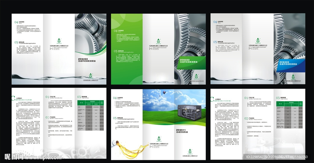 众城石化三折页