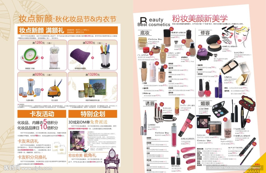 化妆品节 内页