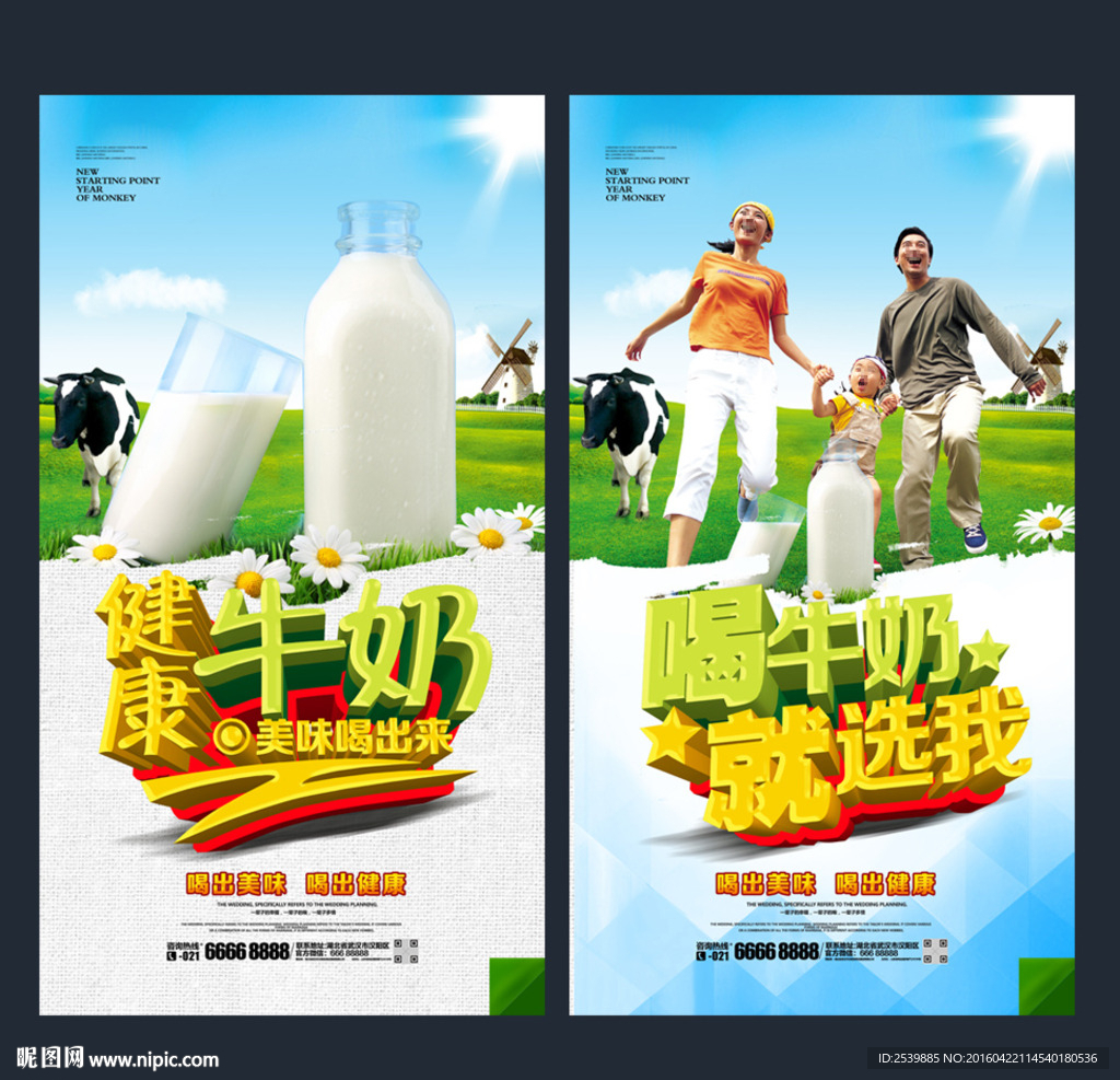 牛奶 创意设计