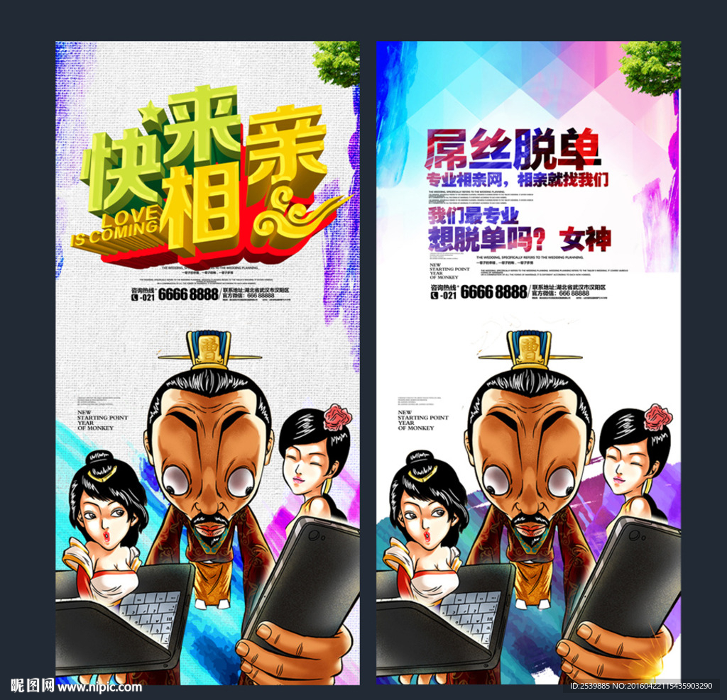 相亲 创意