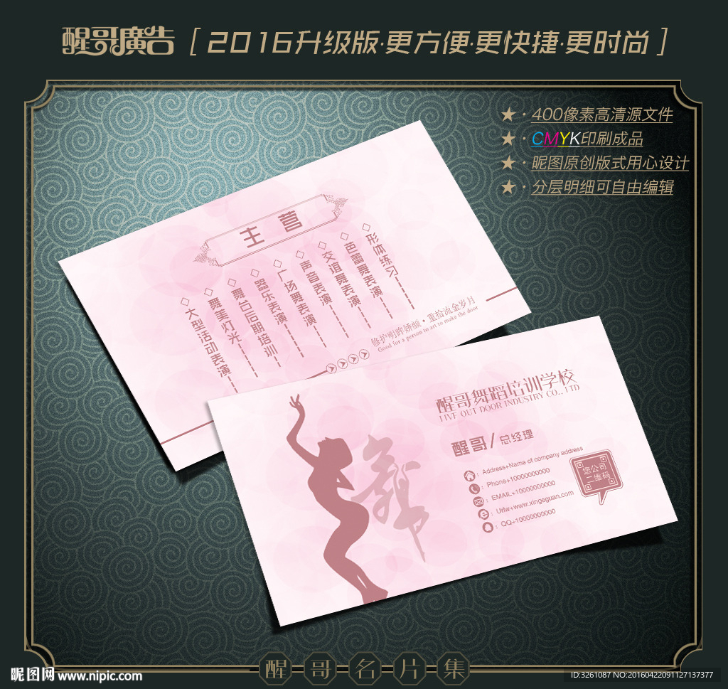 舞蹈名片