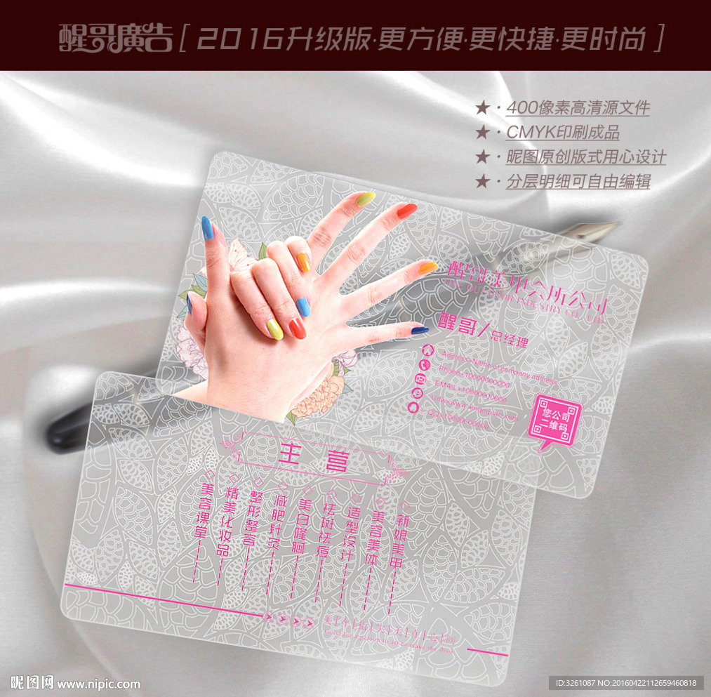 美甲名片
