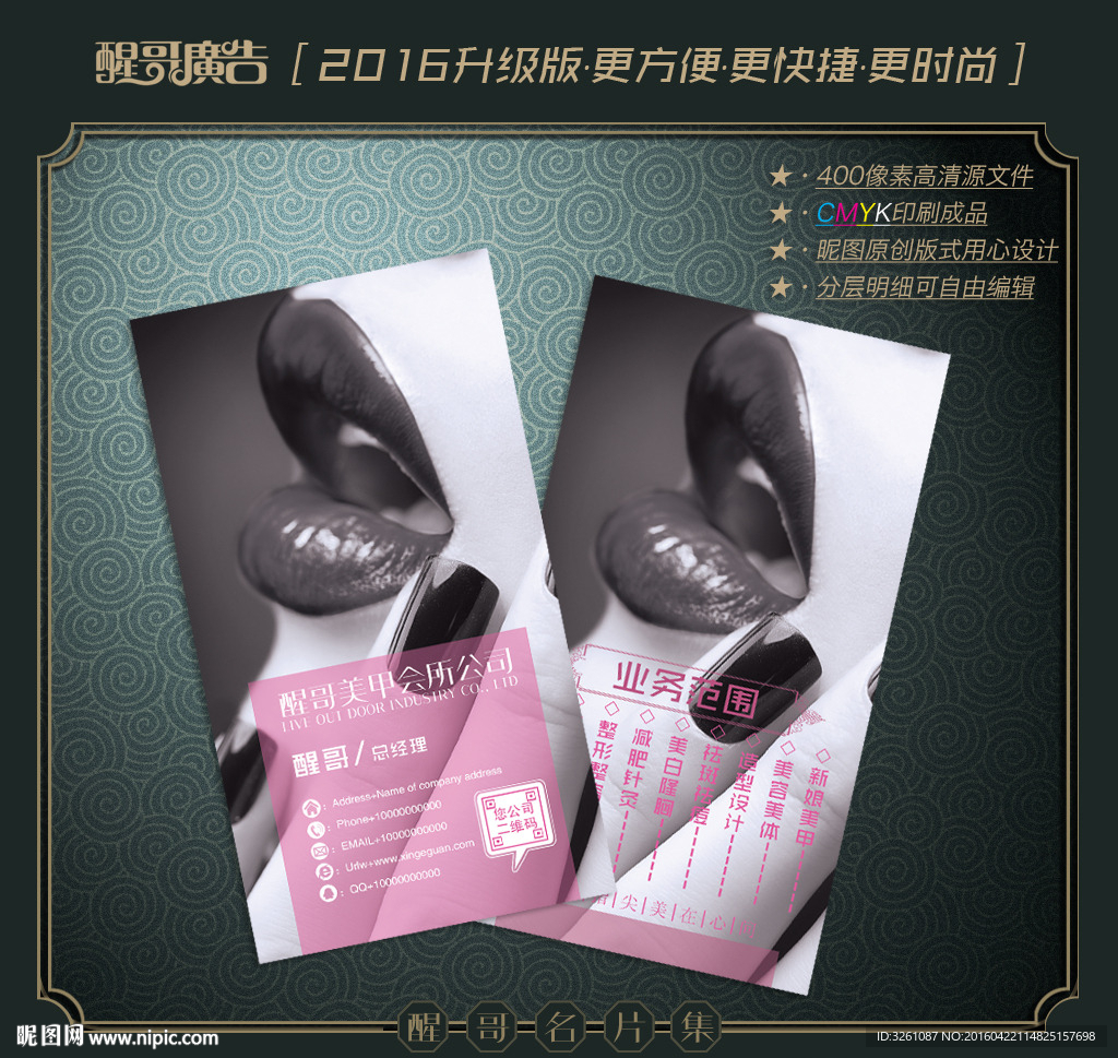美甲名片