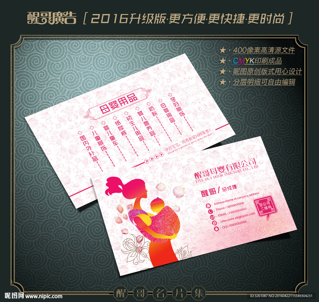 母婴名片