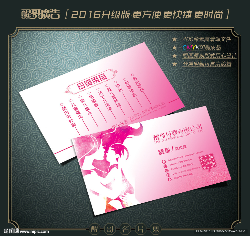 母婴名片
