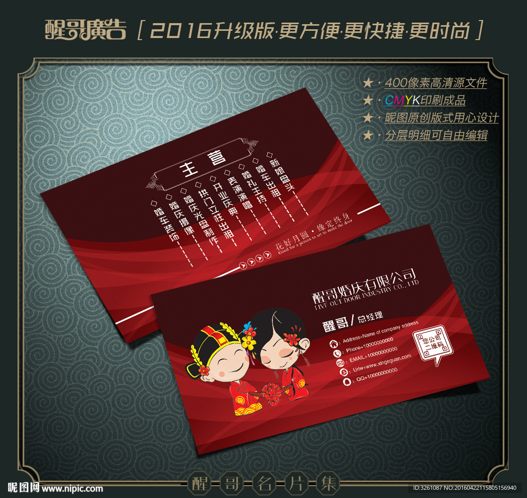 婚庆名片
