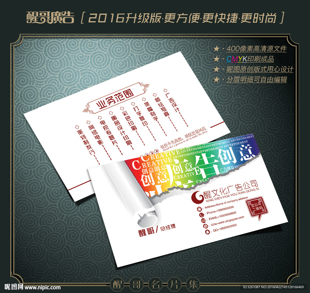广告公司名片