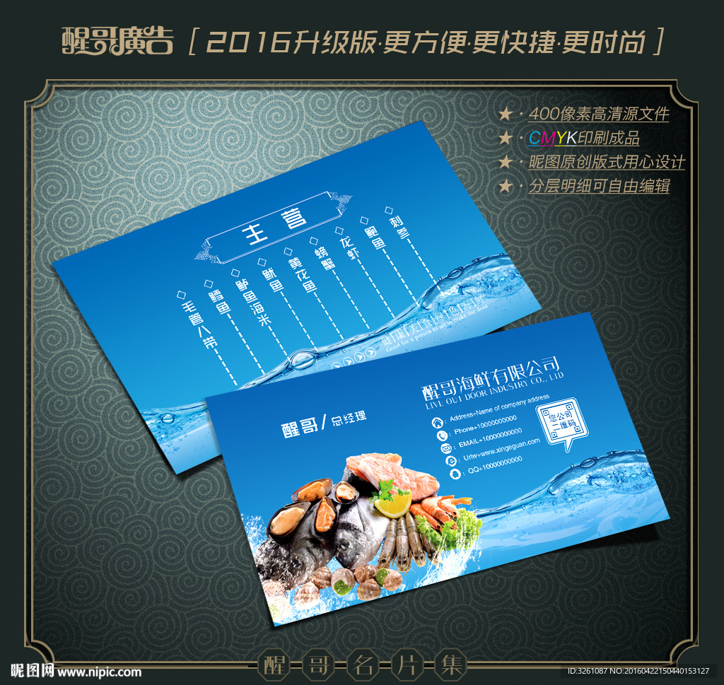 海鲜名片