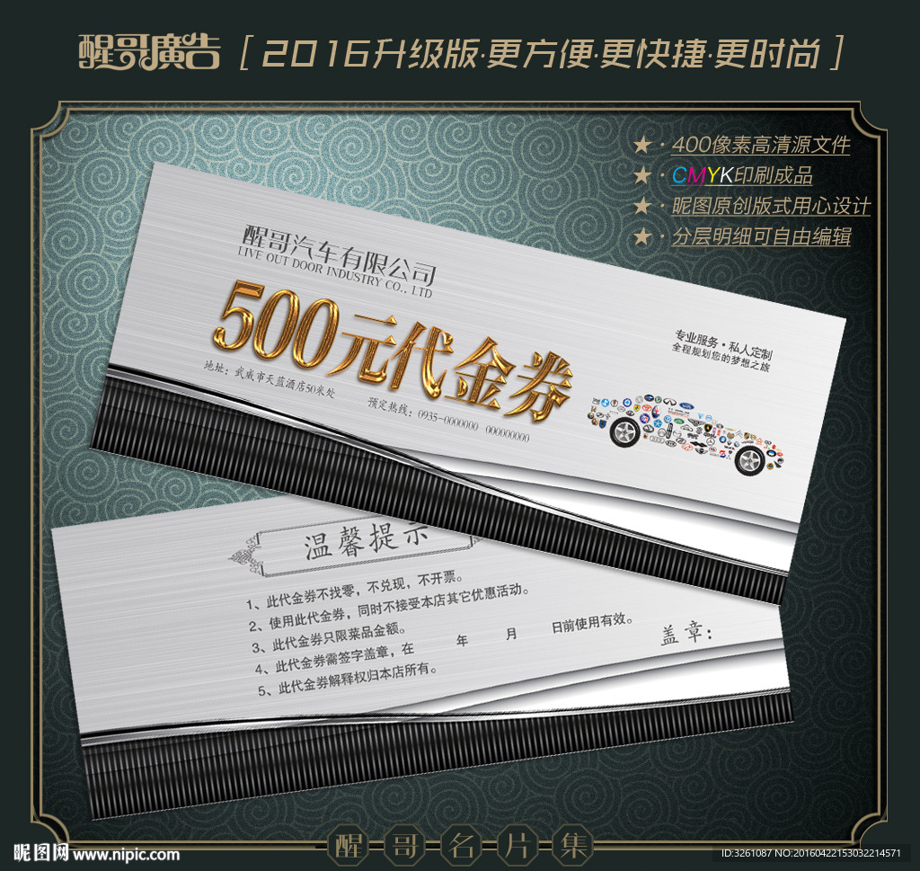 汽车代金券