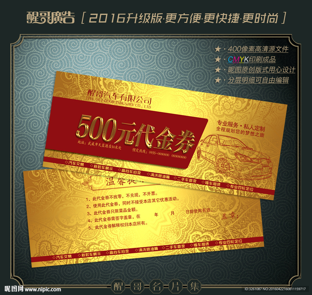 汽车代金券