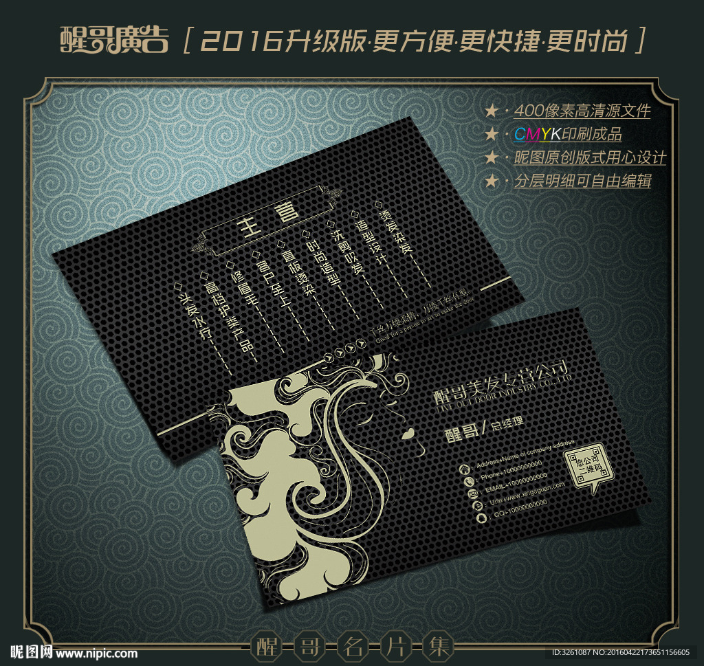 美发店名片