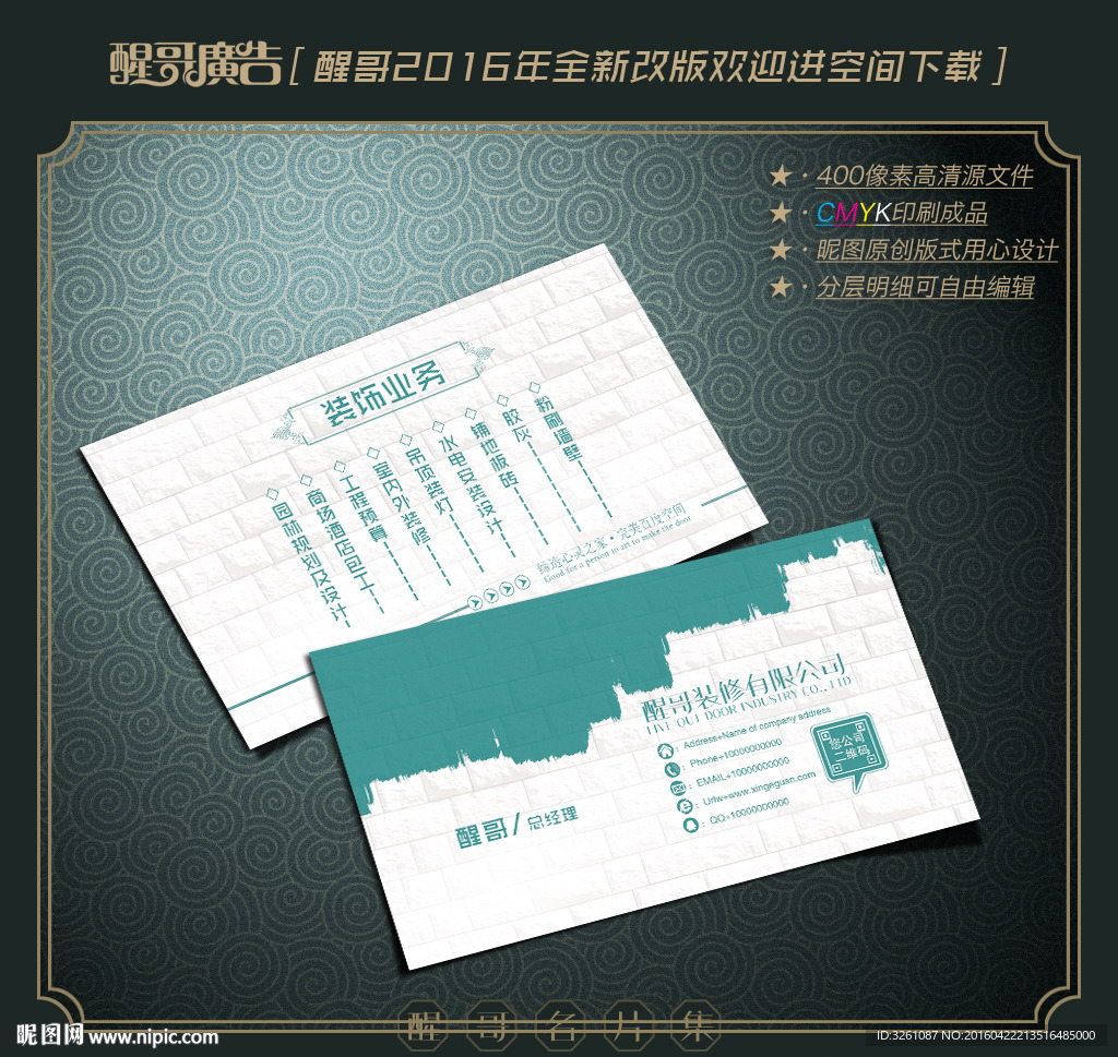 装修名片