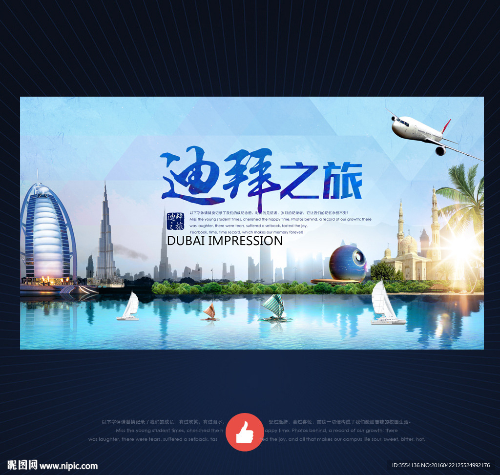 迪拜