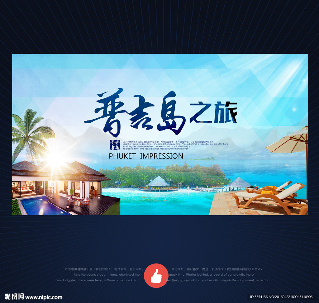 普吉岛