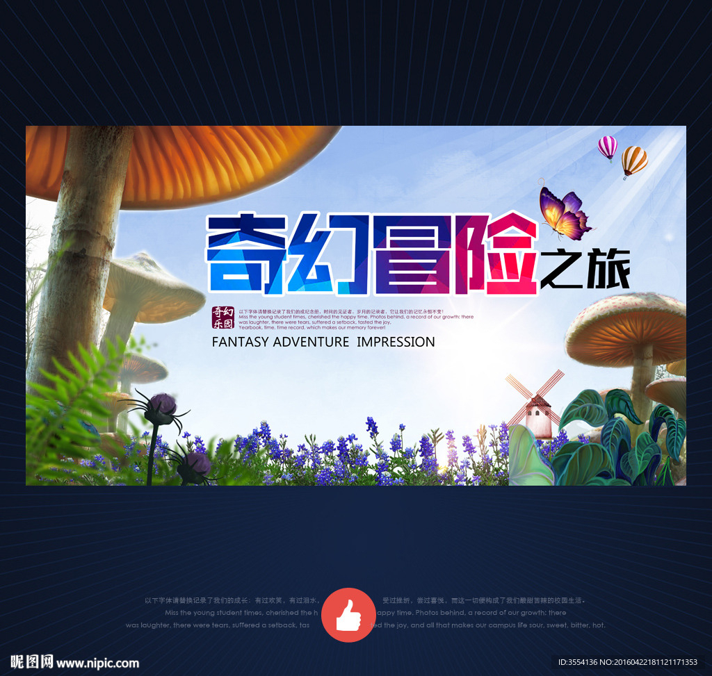旅游海报