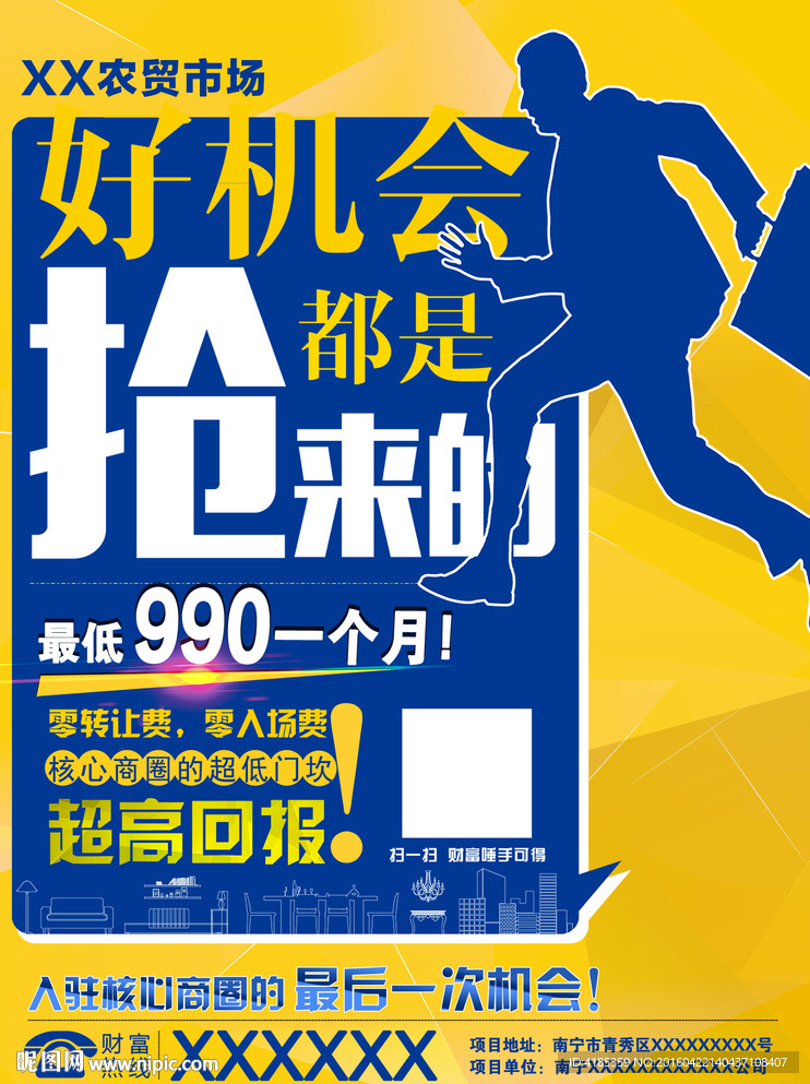 招商海报招聘广告