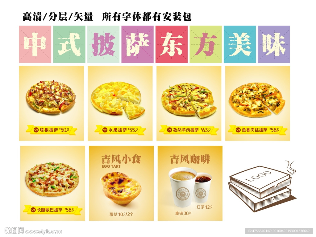 披萨店餐牌与菜单 披萨盒子