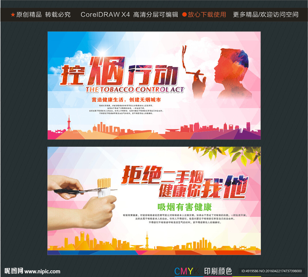 控烟行动拒绝二手烟健康你我