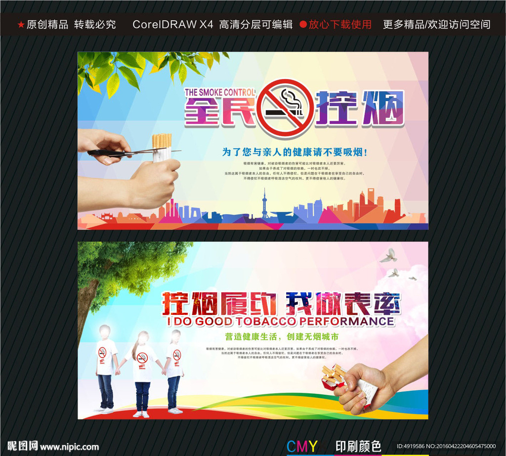 全民控烟控烟履约我做表率