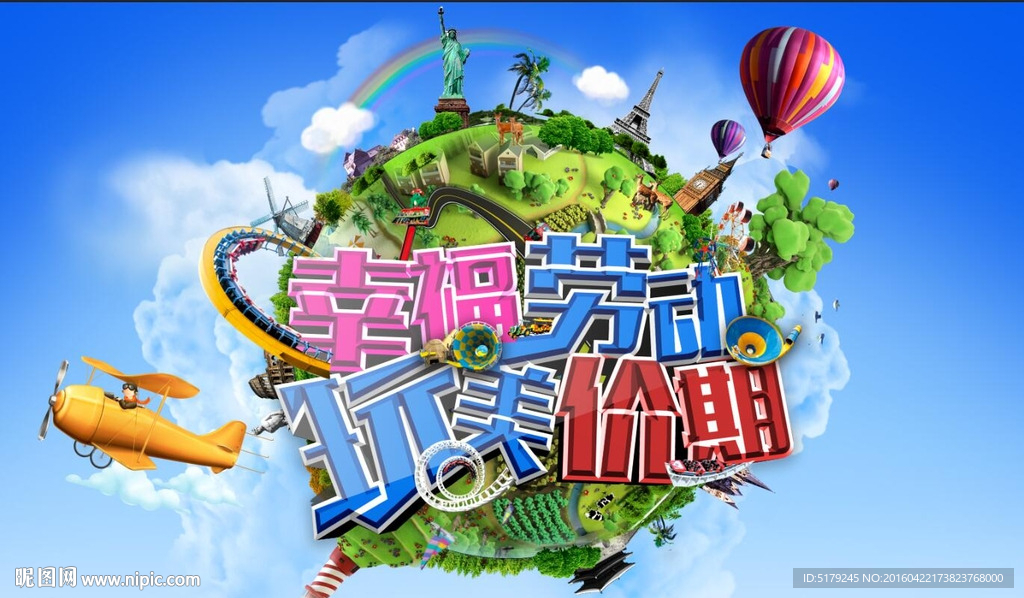 五一劳动 完美价期