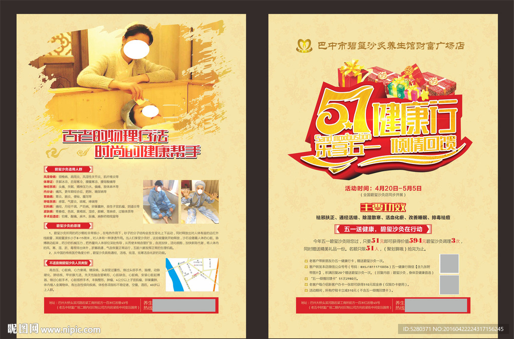 活动DM单