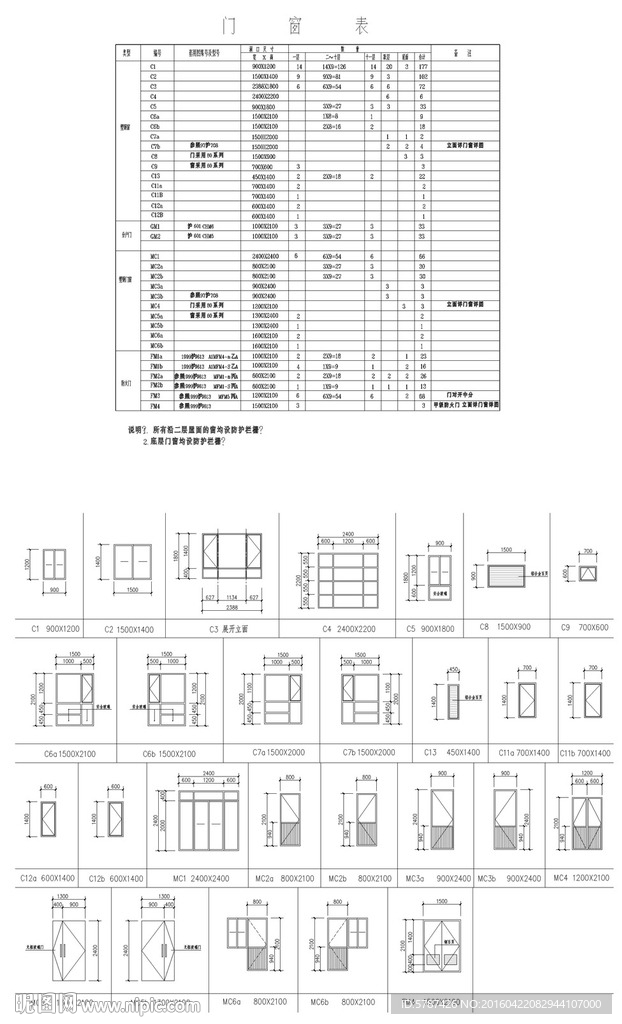 门窗表尺寸CAD图