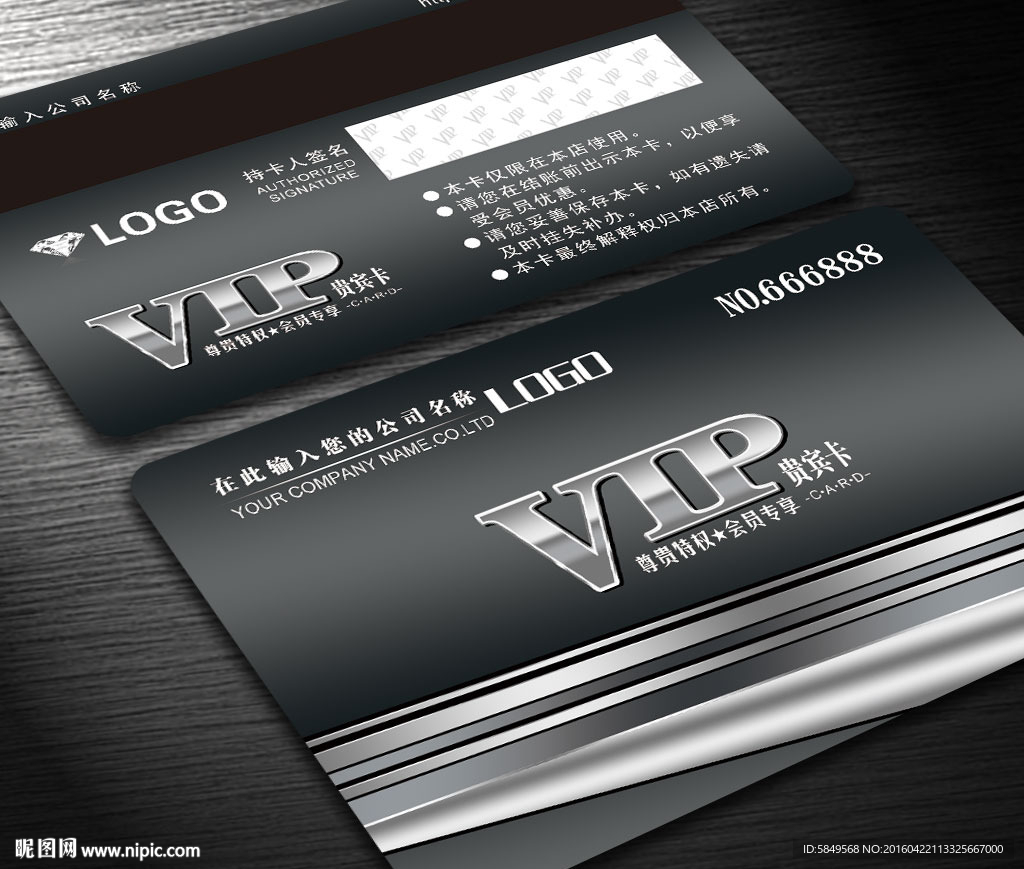vip卡