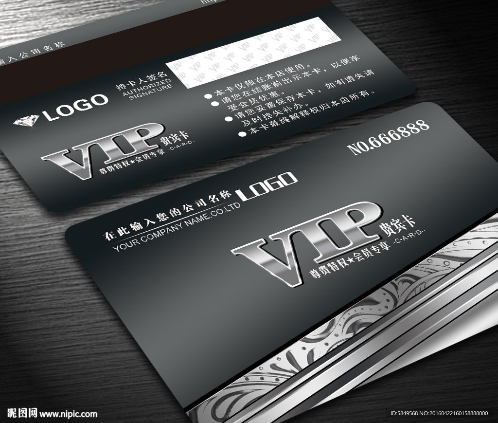 高档VIP卡