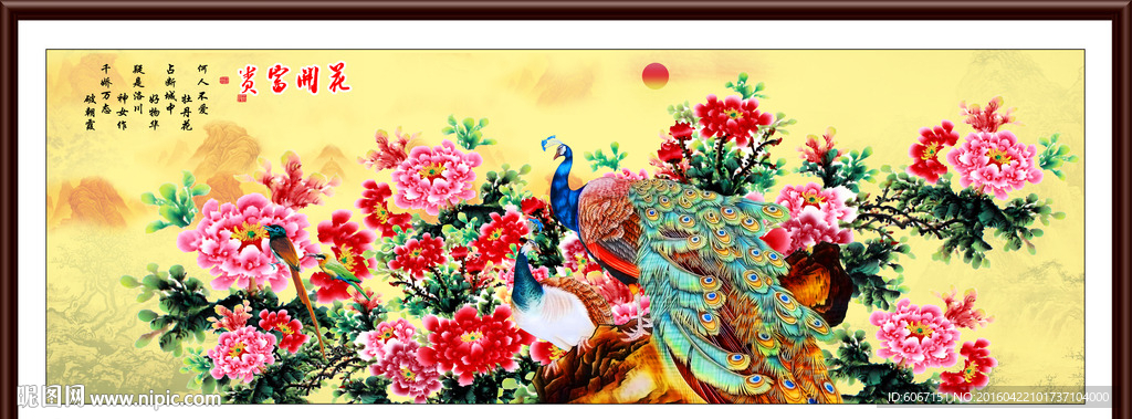 花开富贵
