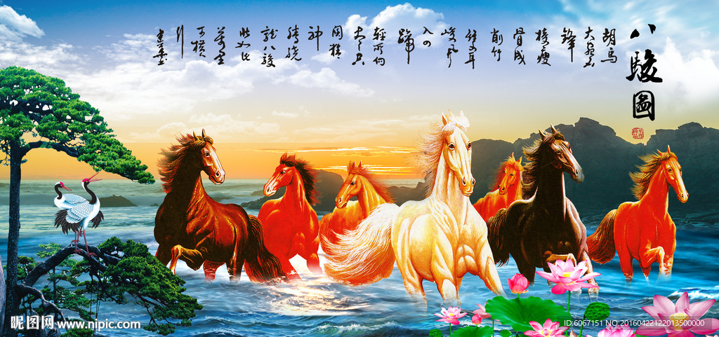 八骏图