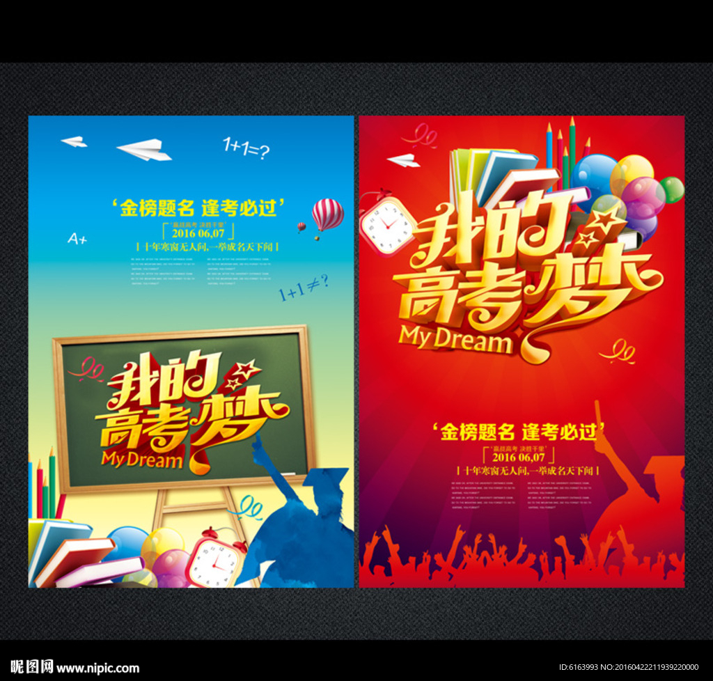 高考海报
