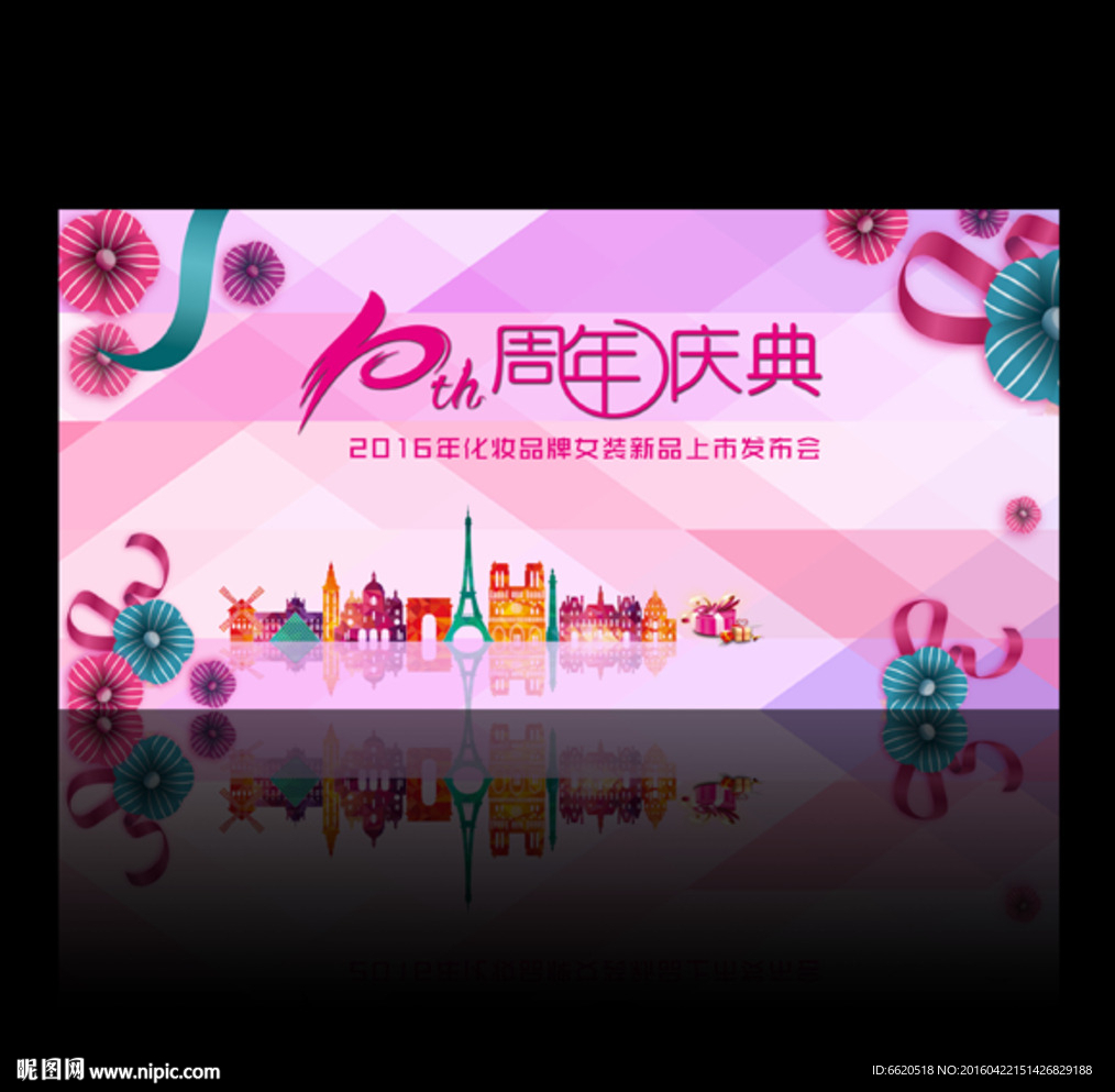 10周年 周年庆展板