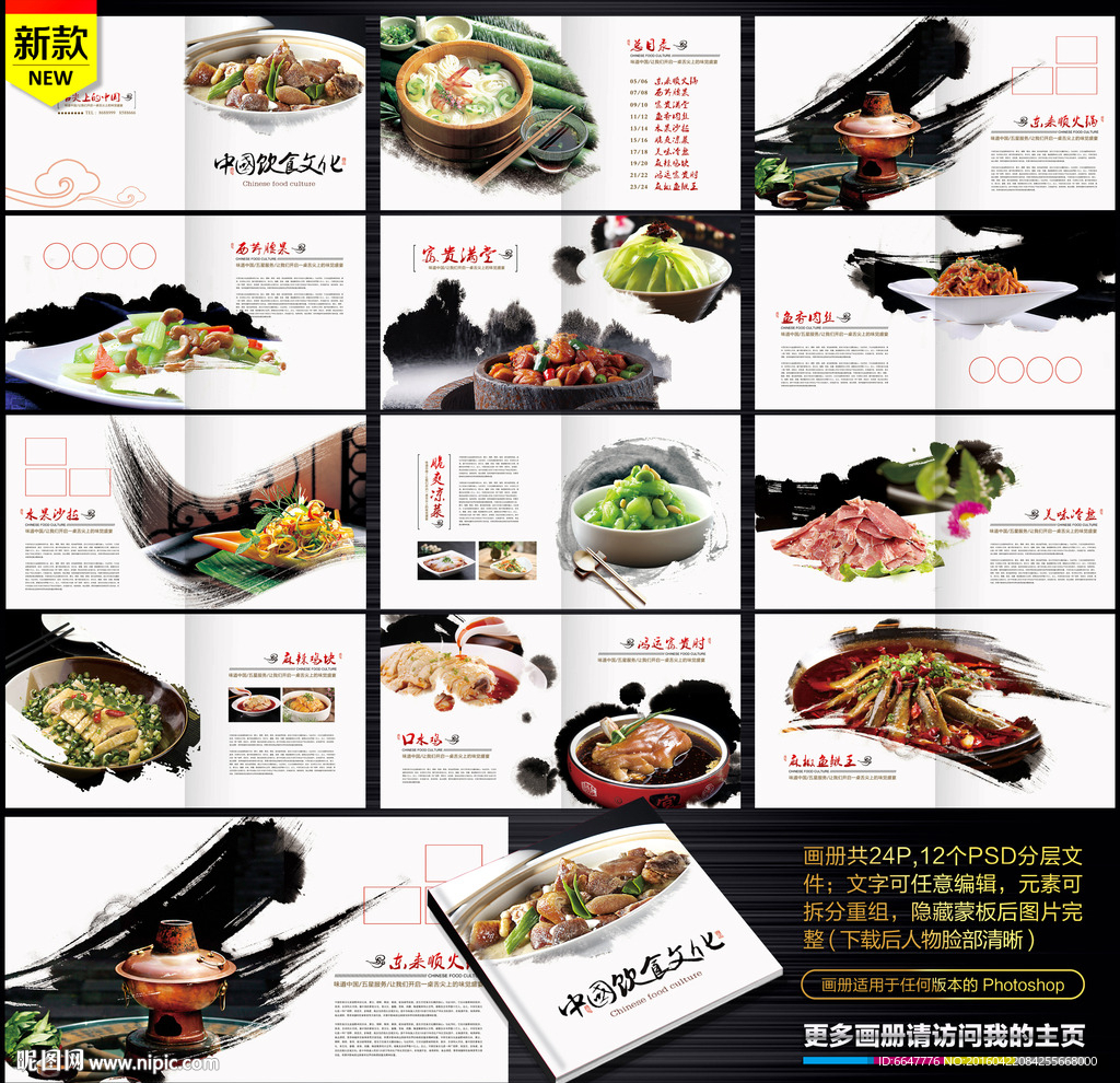 餐饮画册