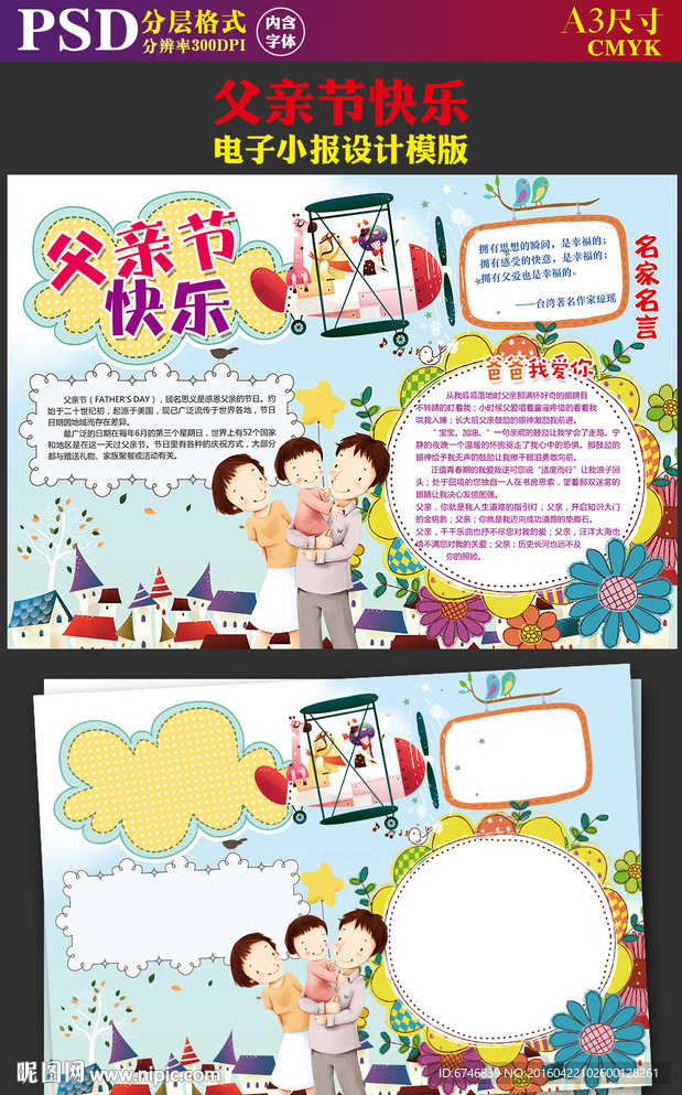 父亲节快乐花朵郊游电子手抄报
