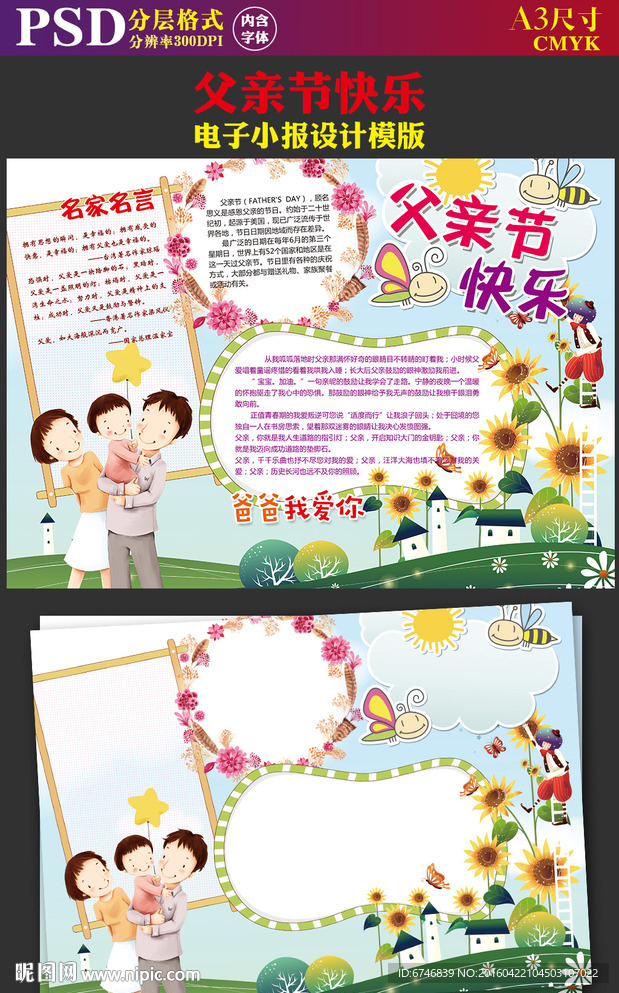 父亲节快乐花朵郊游电子手抄报