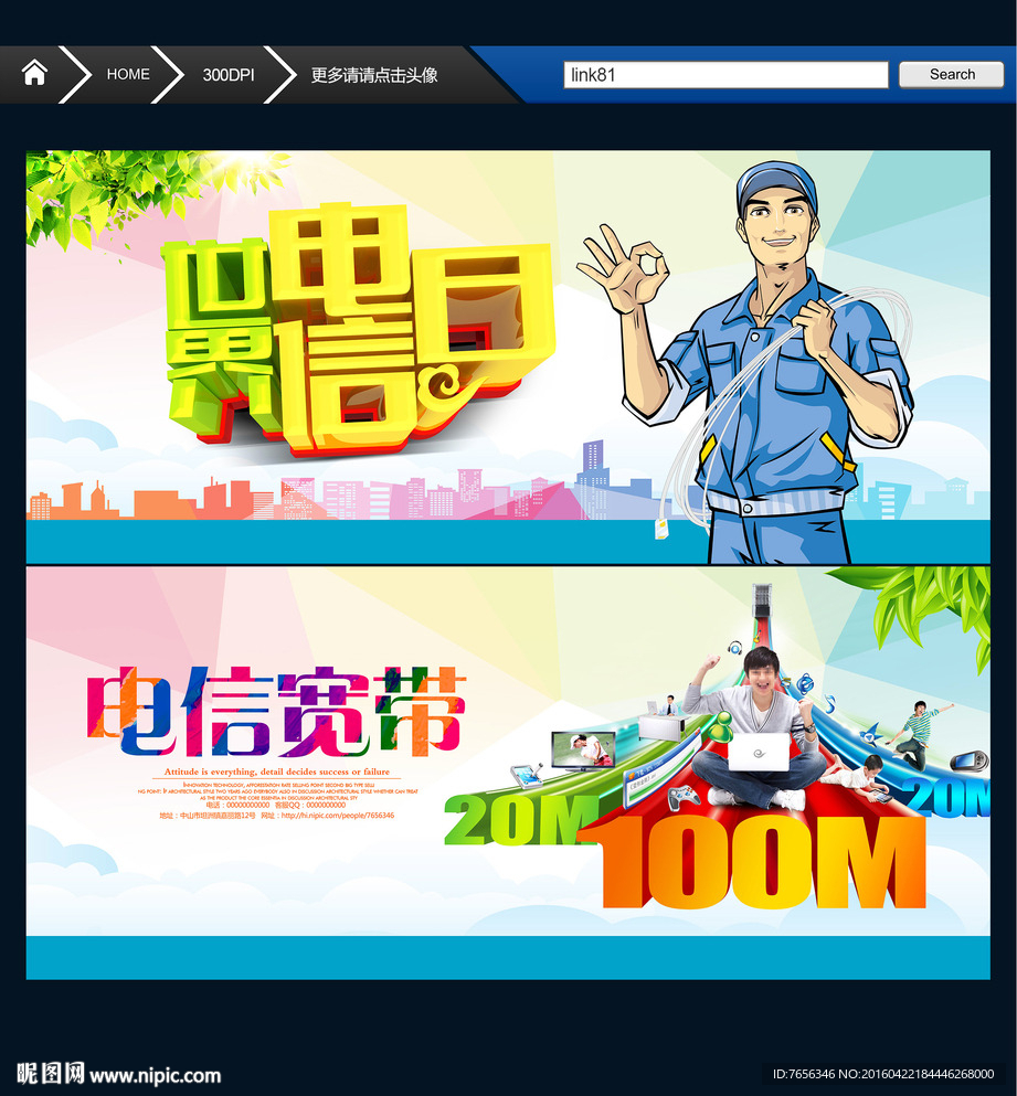 网络主题 电信日