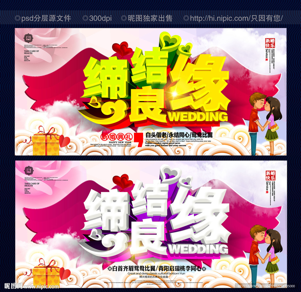 婚礼