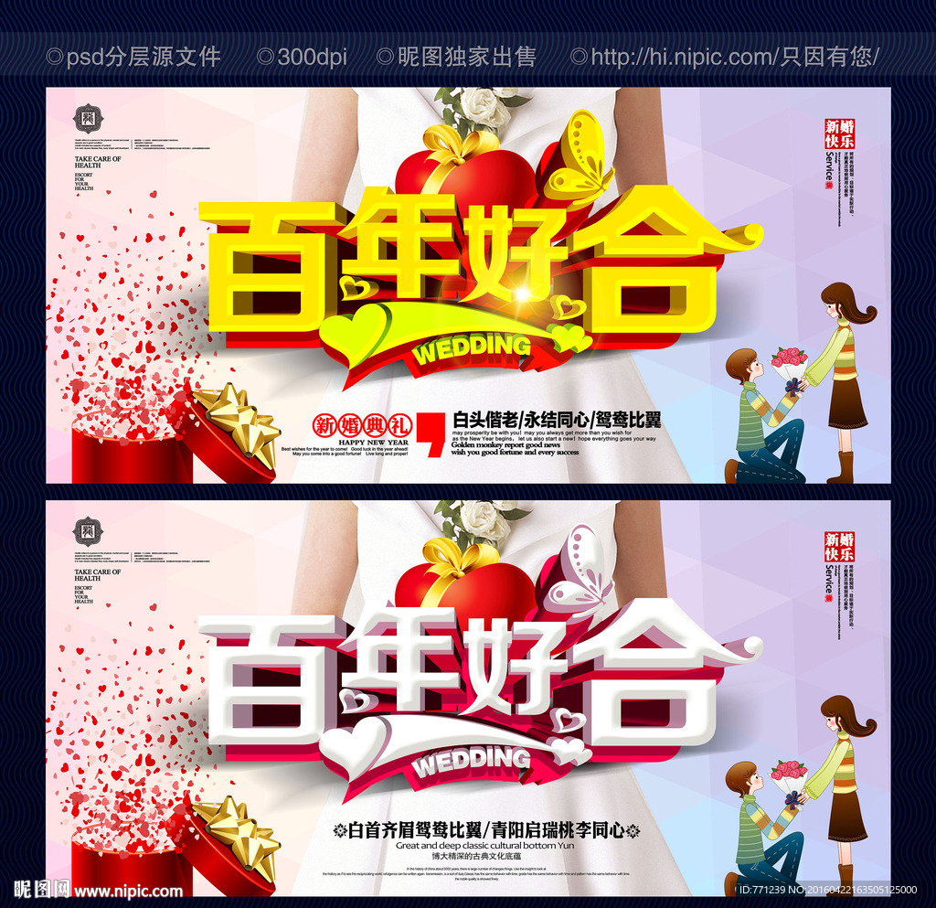 婚礼