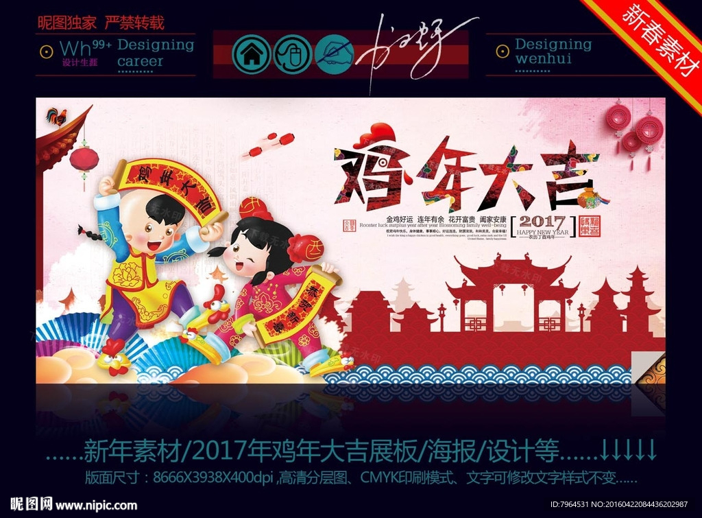 2017年鸡年大吉