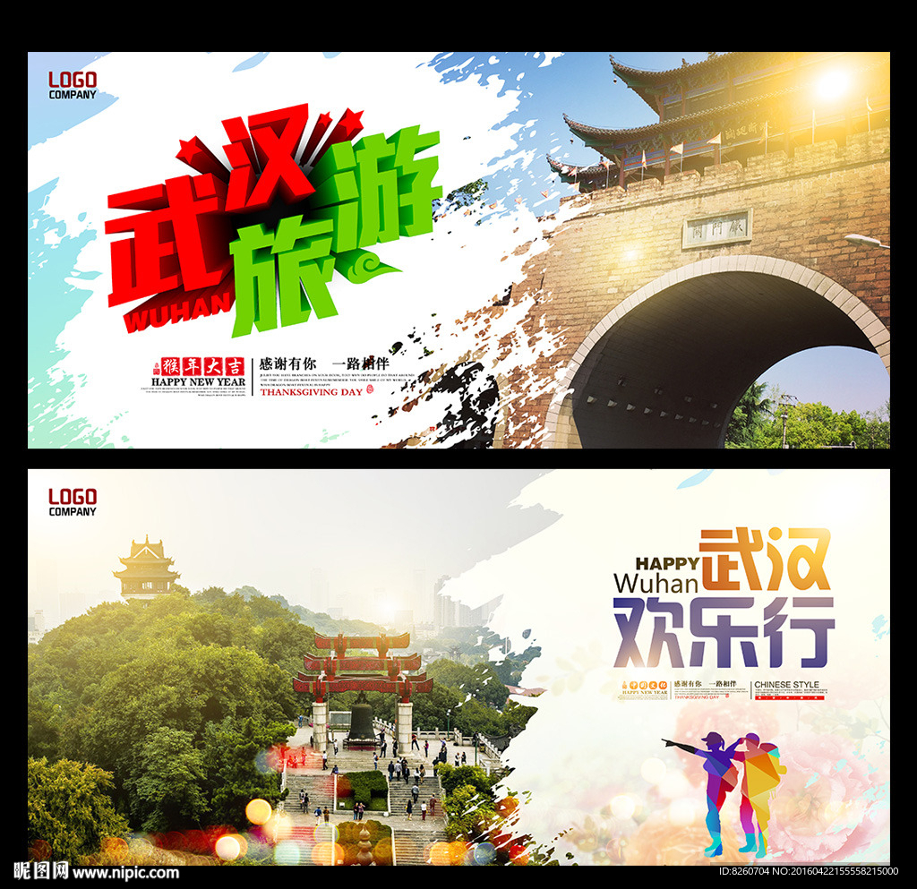 武汉旅游
