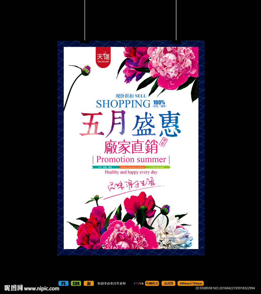 五一海报设计