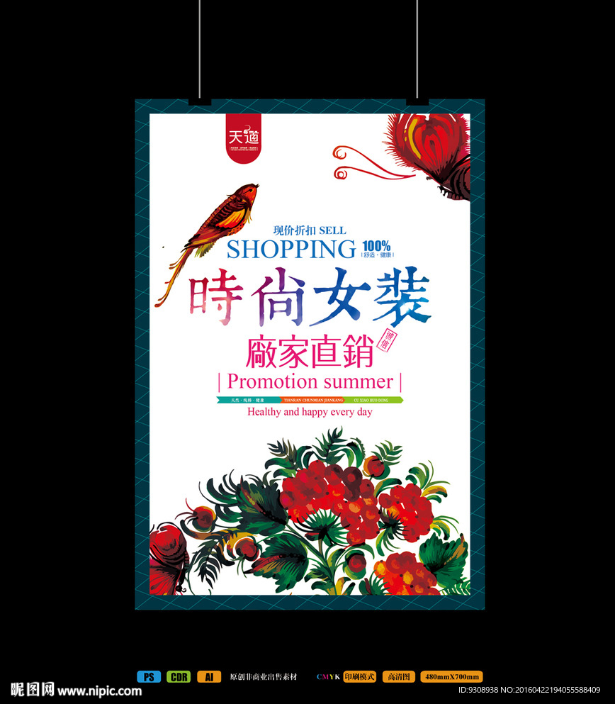 女装促销海报