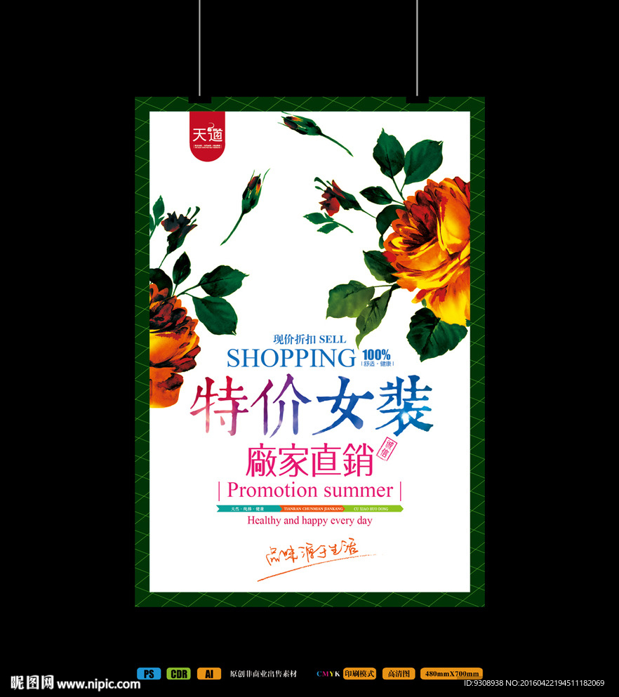 女装海报设计