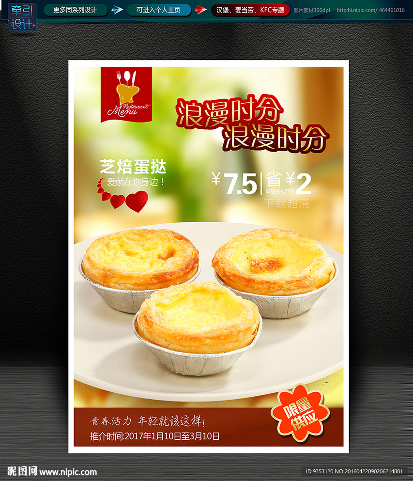 蛋挞