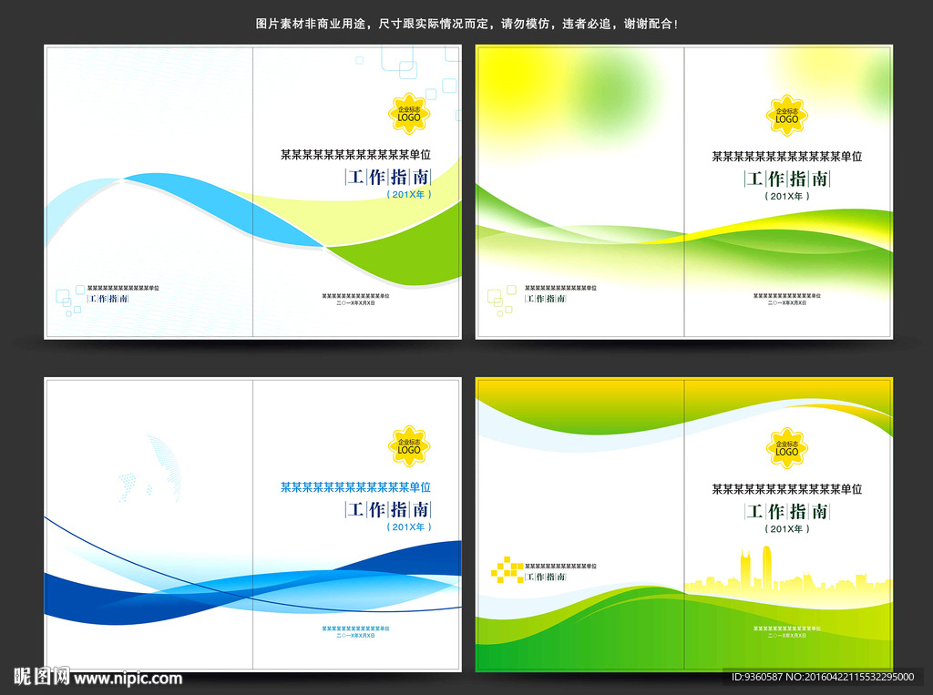 工作指南封面