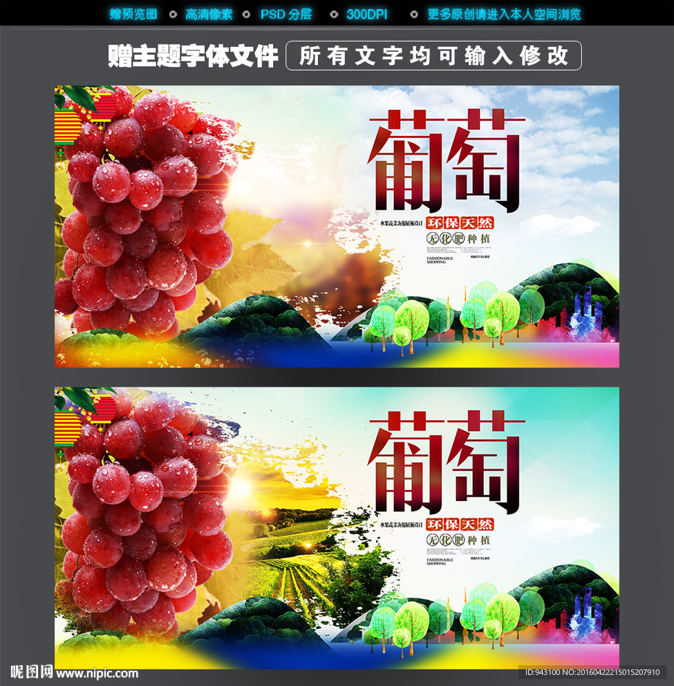 葡萄
