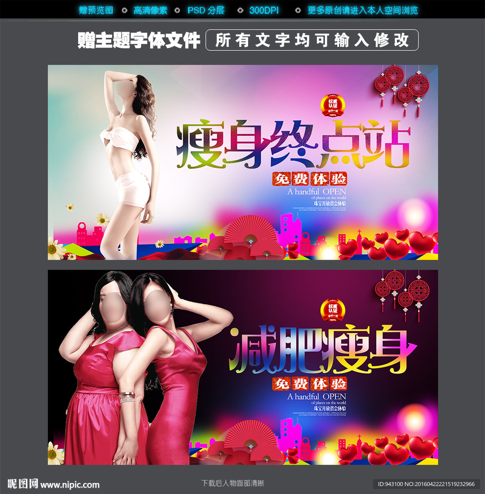 瘦身