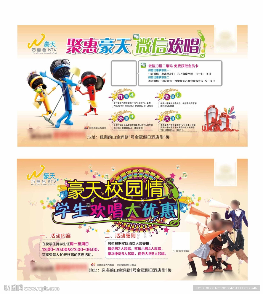 酒吧KTV宣传图片